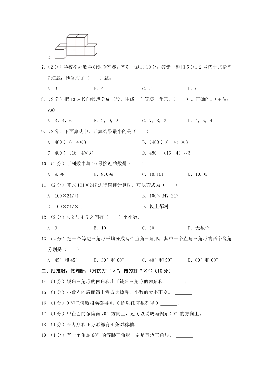 河南省驻马店市确山县四年级下学期期末数学真题及答案.pdf_第2页