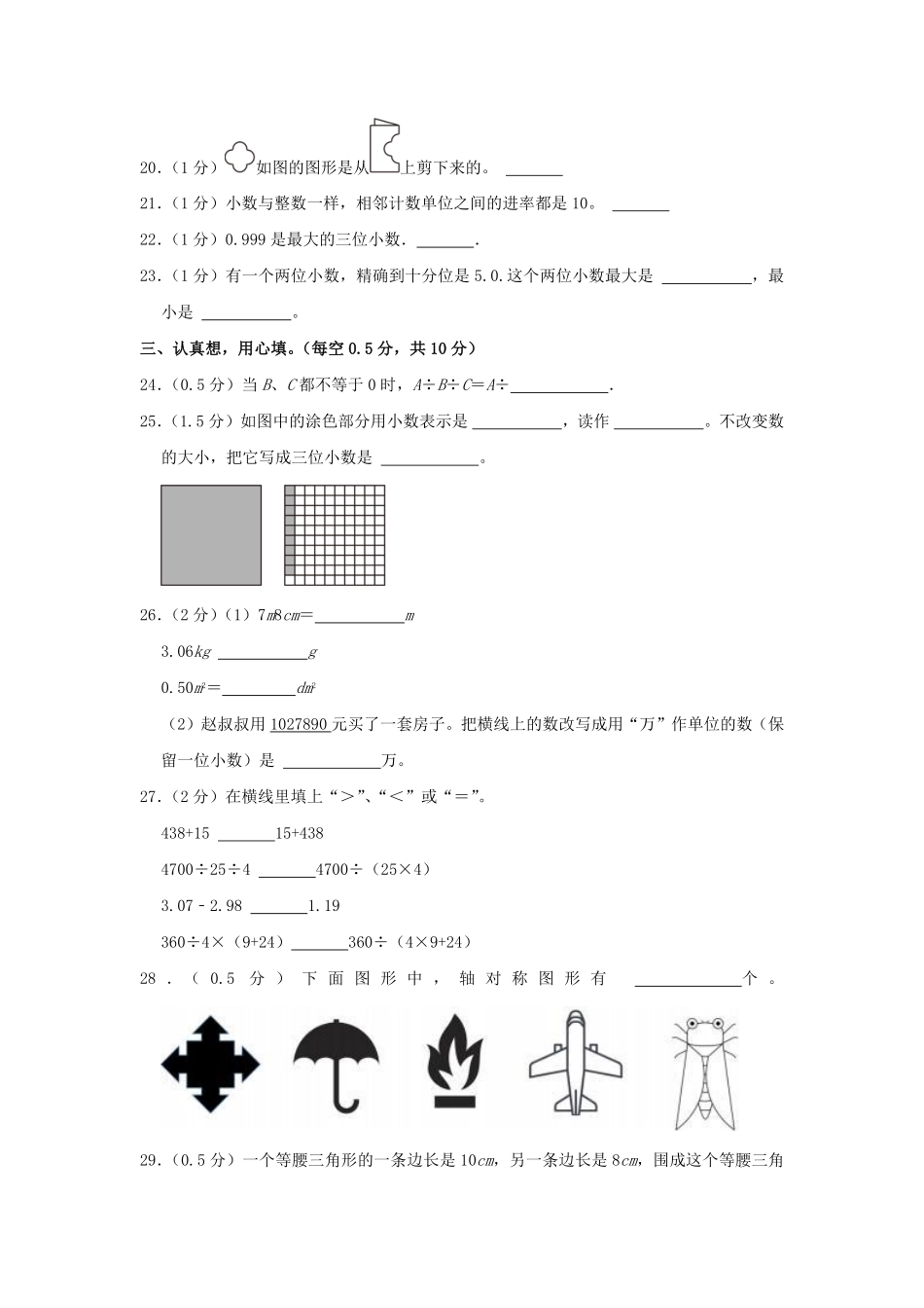 河南省驻马店市确山县四年级下学期期末数学真题及答案.pdf_第3页
