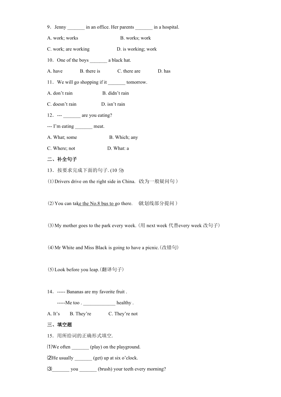 【精品】小升初英语知识专项训练时态与句法 一般现在时含答案.pdf_第2页