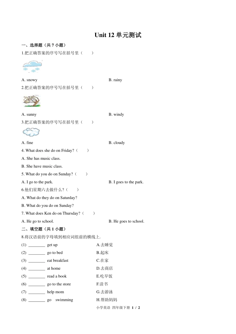 北师大版三年级起点小学英语四年级下册Unit12单元测试试卷-含答案01.pdf_第1页