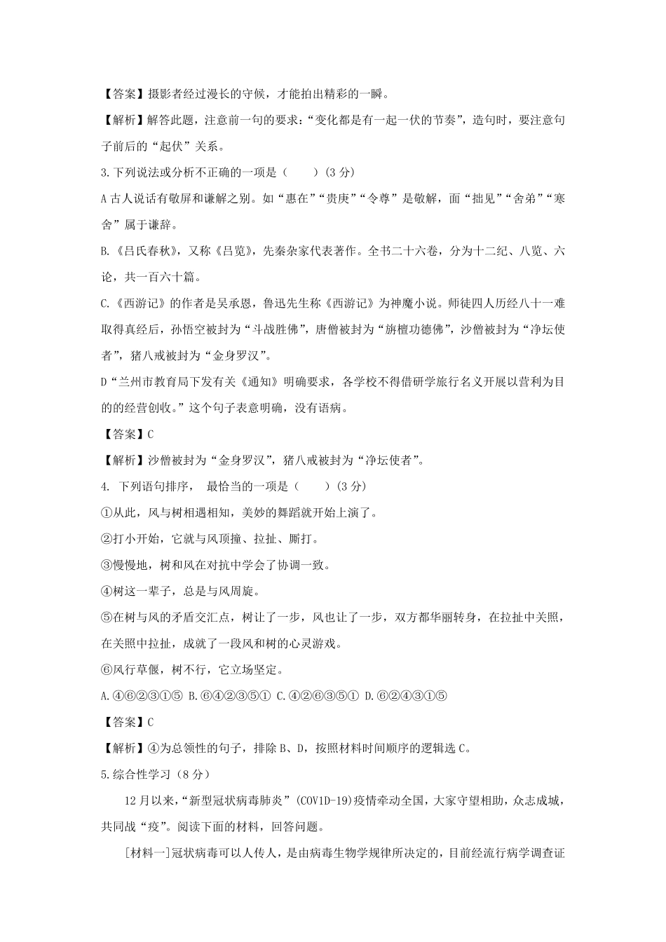 七年级上册语文第六单元试卷及答案B卷人教部编版.pdf_第2页