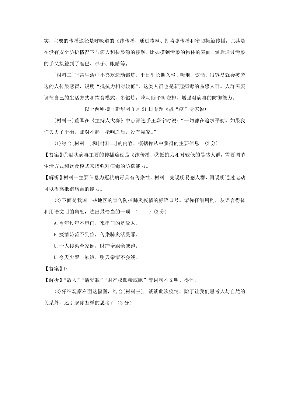 七年级上册语文第六单元试卷及答案B卷人教部编版.pdf_第3页