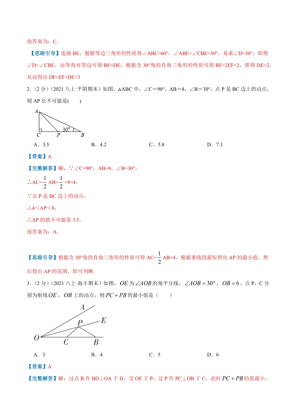 部编数学八年级上册专题09含30°角的直角三角形解析版含答案.pdf_第2页