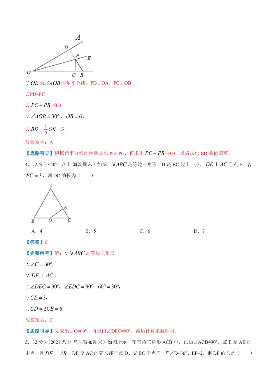 部编数学八年级上册专题09含30°角的直角三角形解析版含答案.pdf_第3页