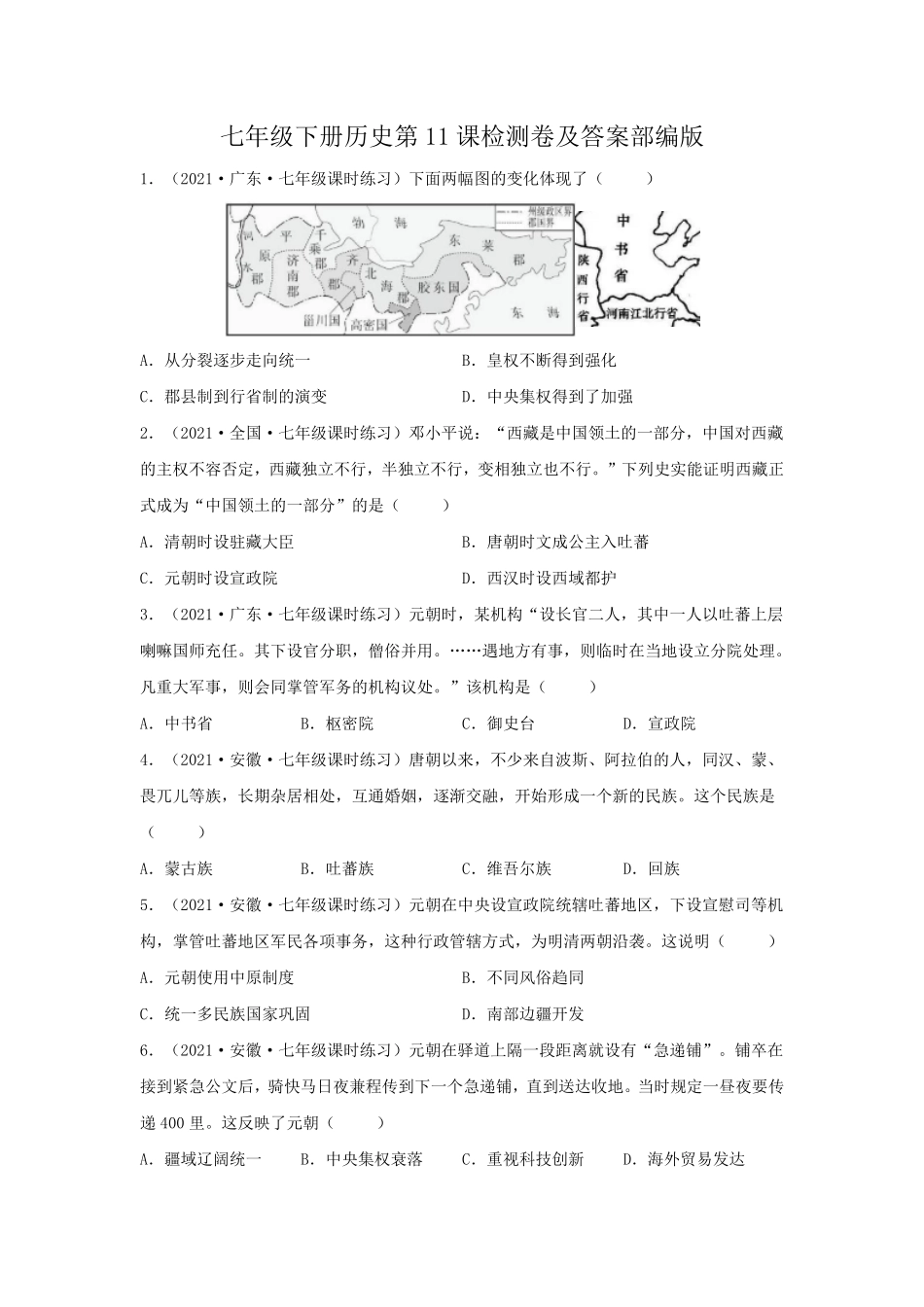 七年级下册历史第11课检测卷及答案部编版.pdf_第1页