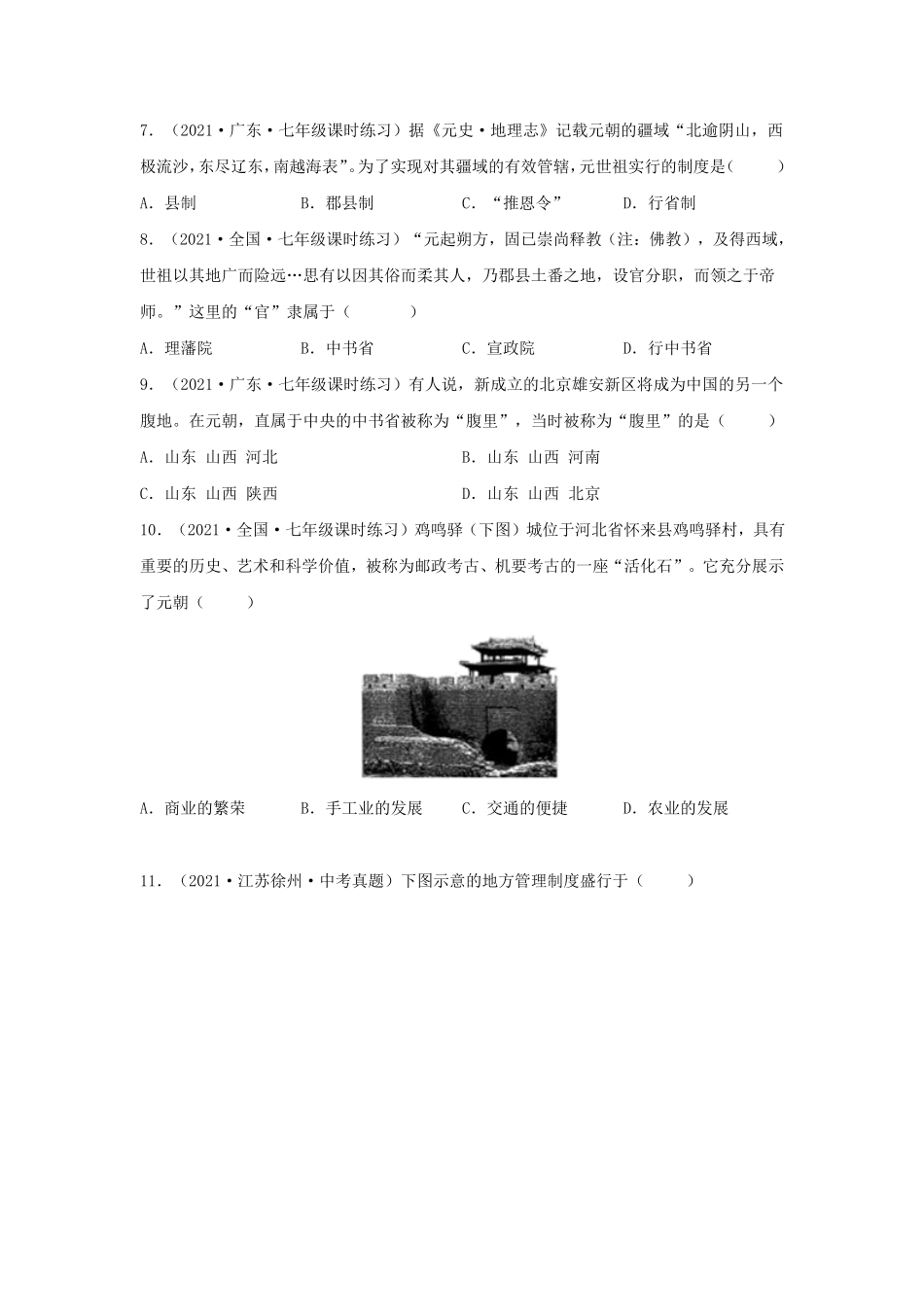 七年级下册历史第11课检测卷及答案部编版.pdf_第2页