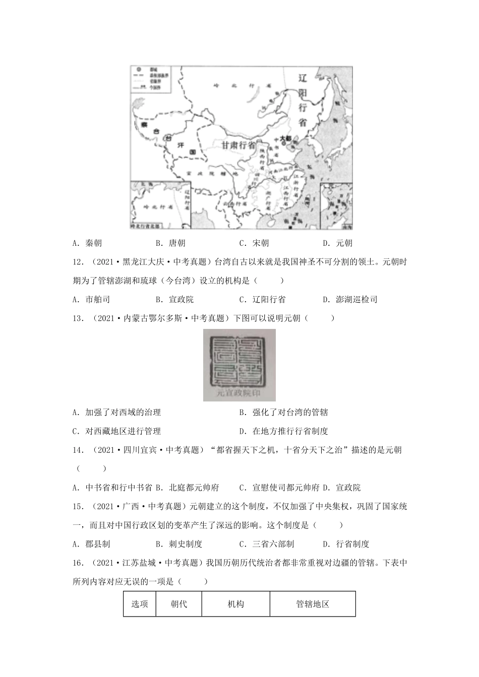 七年级下册历史第11课检测卷及答案部编版.pdf_第3页