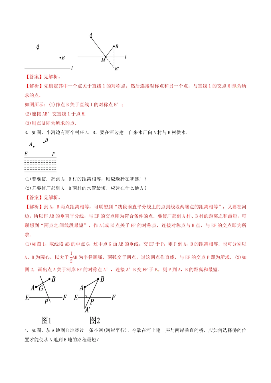 部编数学八年级上册专题10最短路径问题解析版含答案(1).pdf_第2页