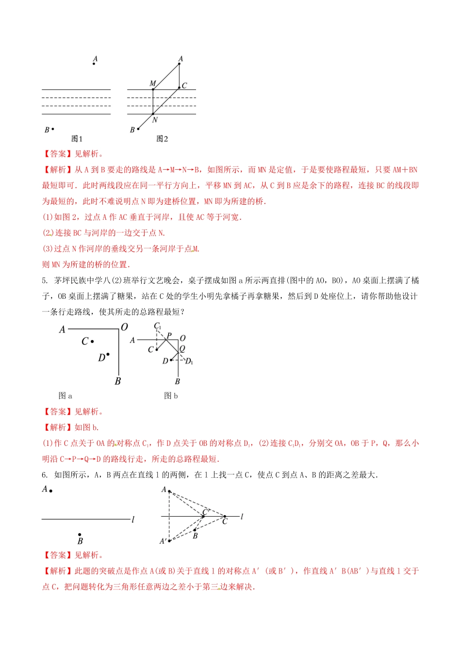部编数学八年级上册专题10最短路径问题解析版含答案(1).pdf_第3页