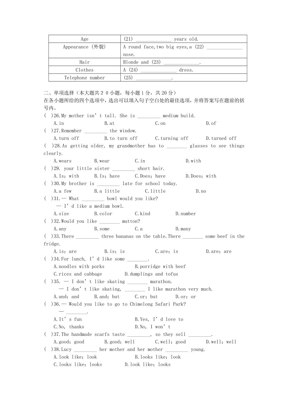 七年级下册英语Unit9-10单元测试卷及答案.pdf_第3页