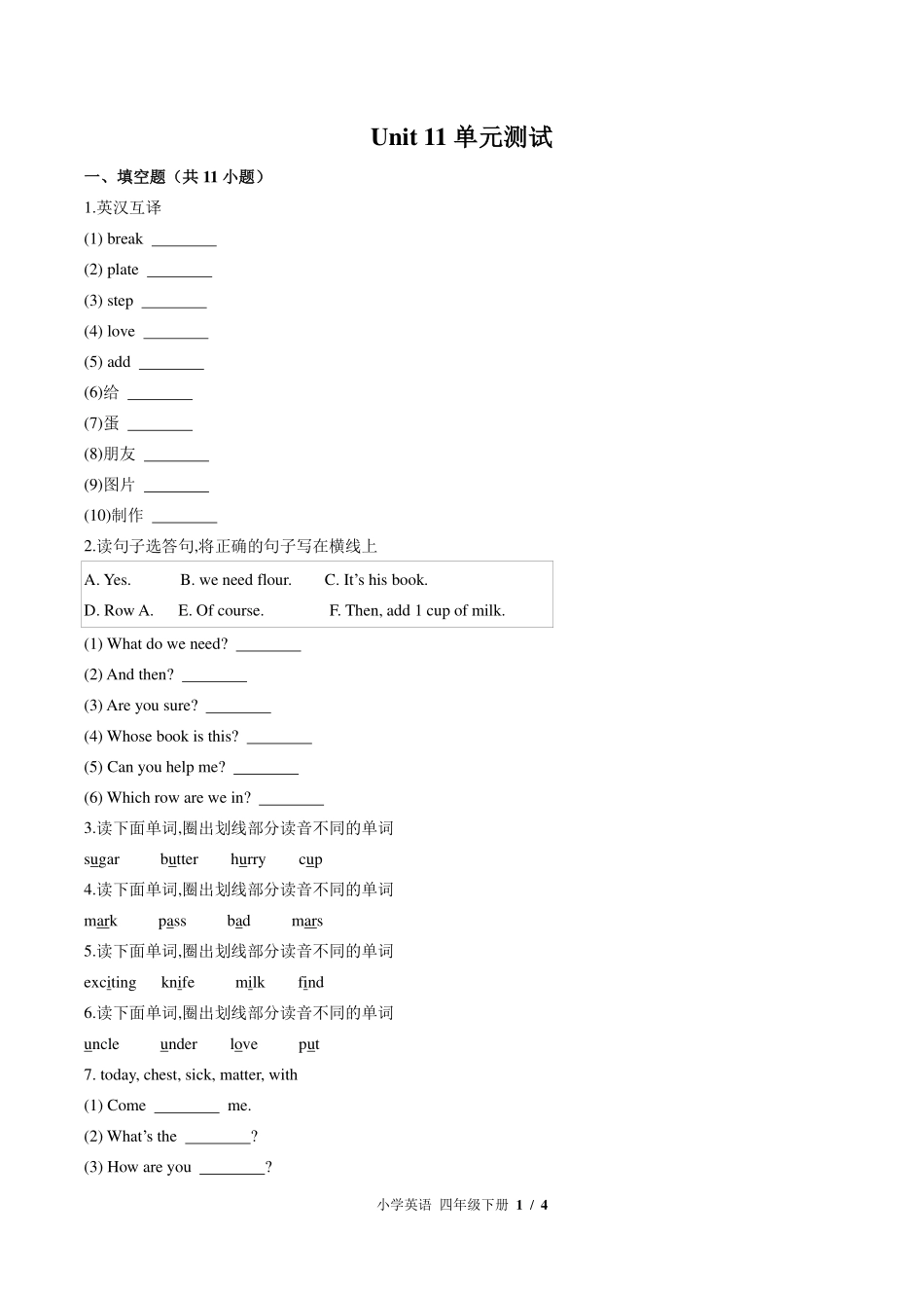 北师大版三年级起点小学英语四年级下册Unit11单元测试试卷-含答案01.pdf_第1页