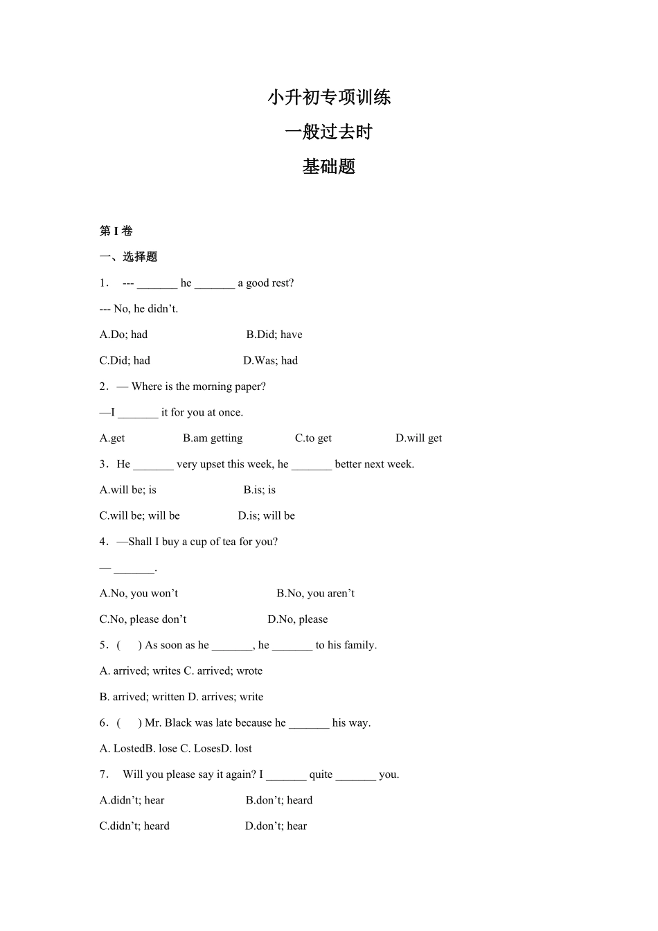 【精品】小升初英语知识专项训练时态与句法 一般过去时含答案.pdf_第1页