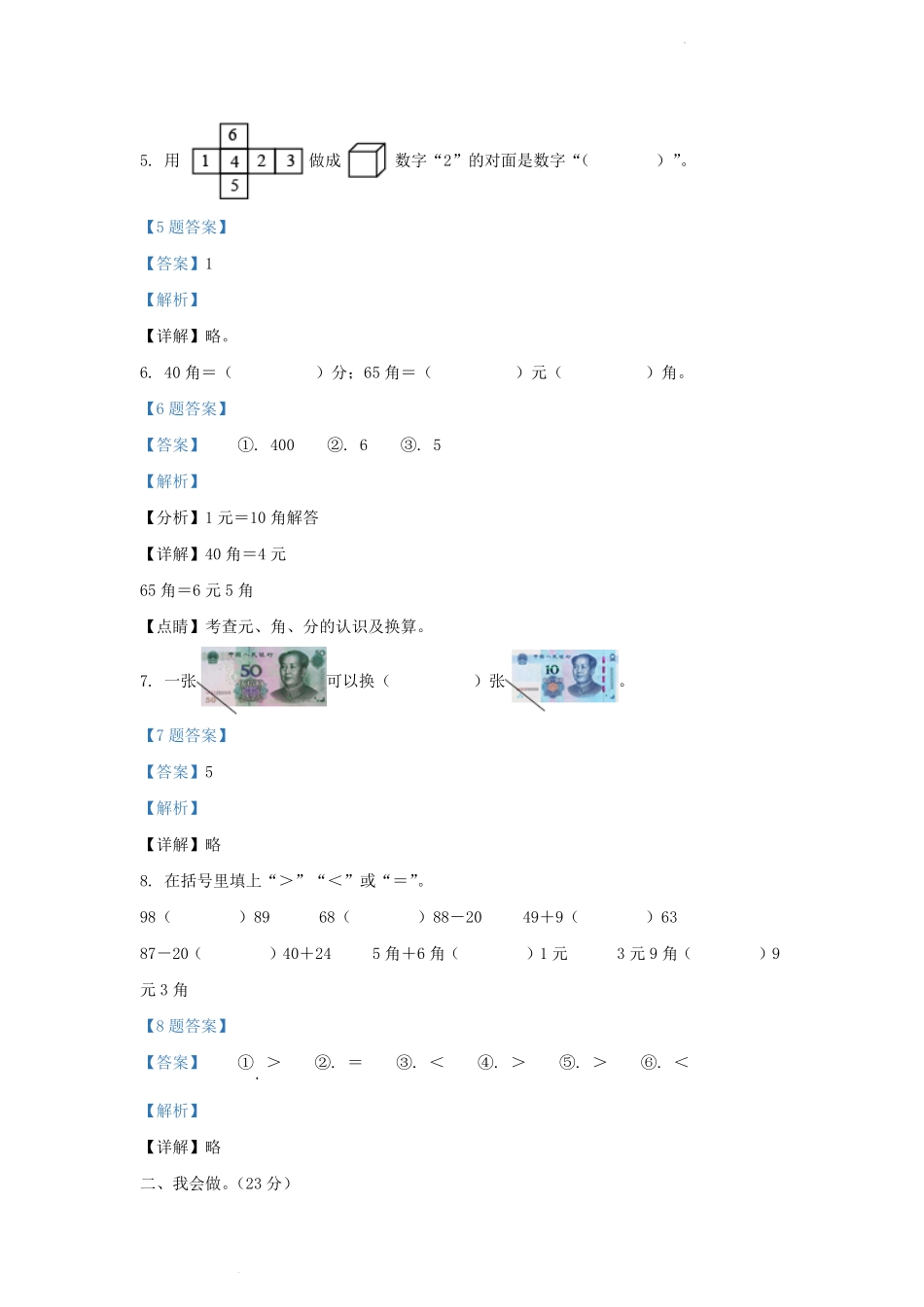 广东省广州市白云区人教版小学一年级下册数学期末试题及答案.pdf_第2页