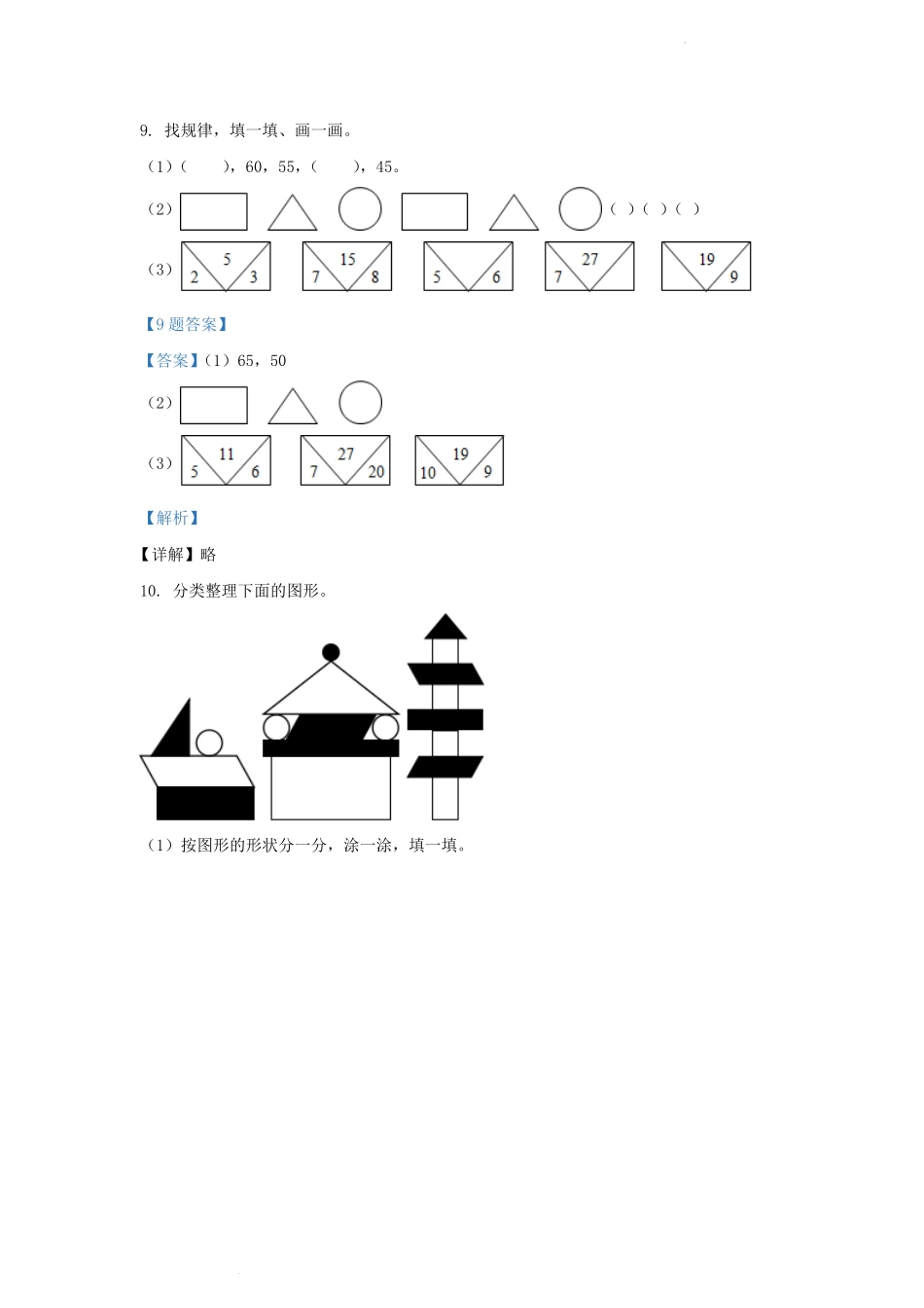 广东省广州市白云区人教版小学一年级下册数学期末试题及答案.pdf_第3页
