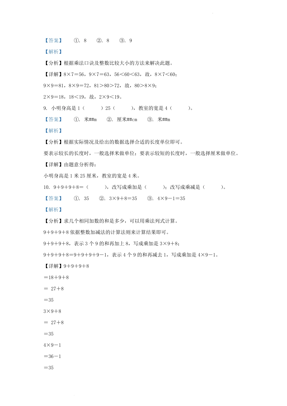 广东省广州市海珠区联考人教版小学二年级上册数学期末试题及答案.pdf_第3页