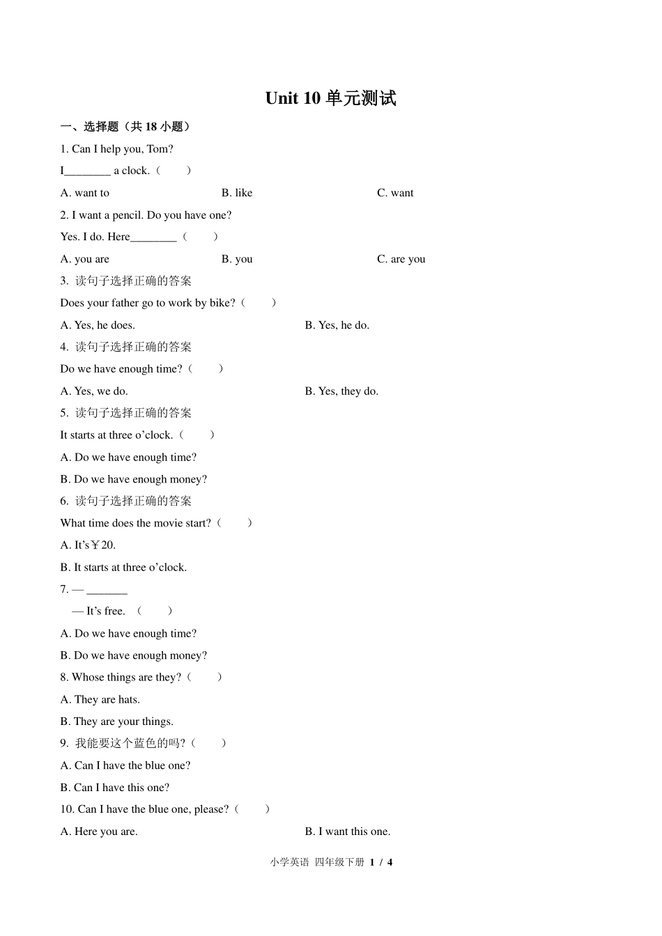 北师大版三年级起点小学英语四年级下册Unit10单元测试试卷-含答案01.pdf_第1页