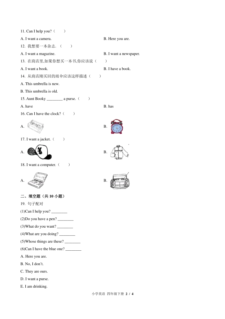 北师大版三年级起点小学英语四年级下册Unit10单元测试试卷-含答案01.pdf_第2页