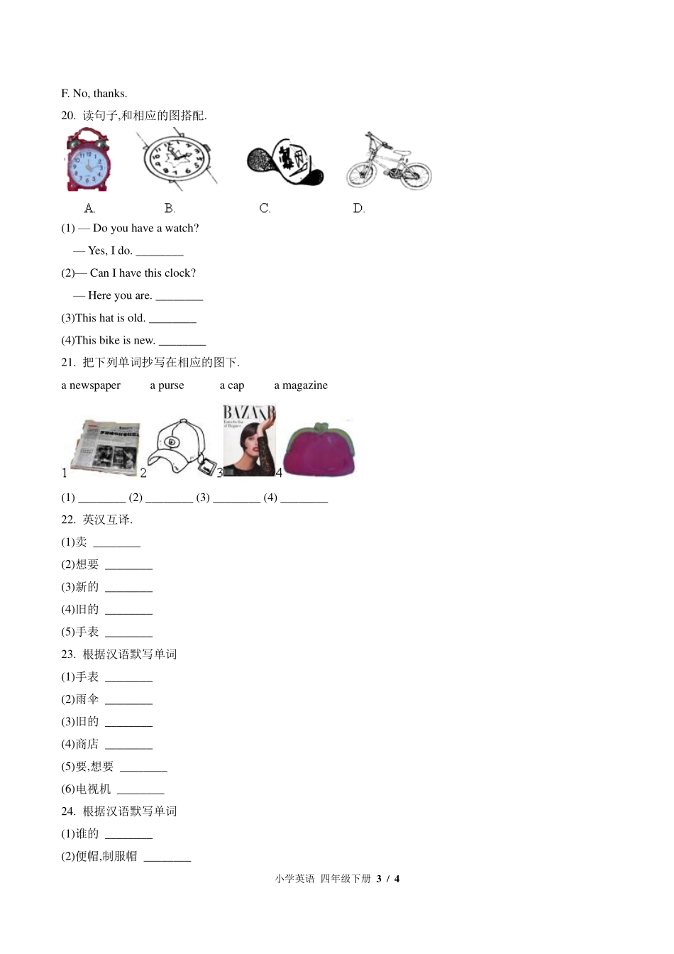 北师大版三年级起点小学英语四年级下册Unit10单元测试试卷-含答案01.pdf_第3页