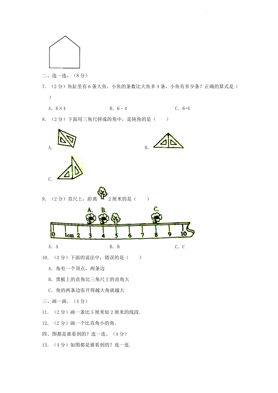 广东省广州市荔湾区小学二年级上学期数学期末试题及答案.pdf_第2页