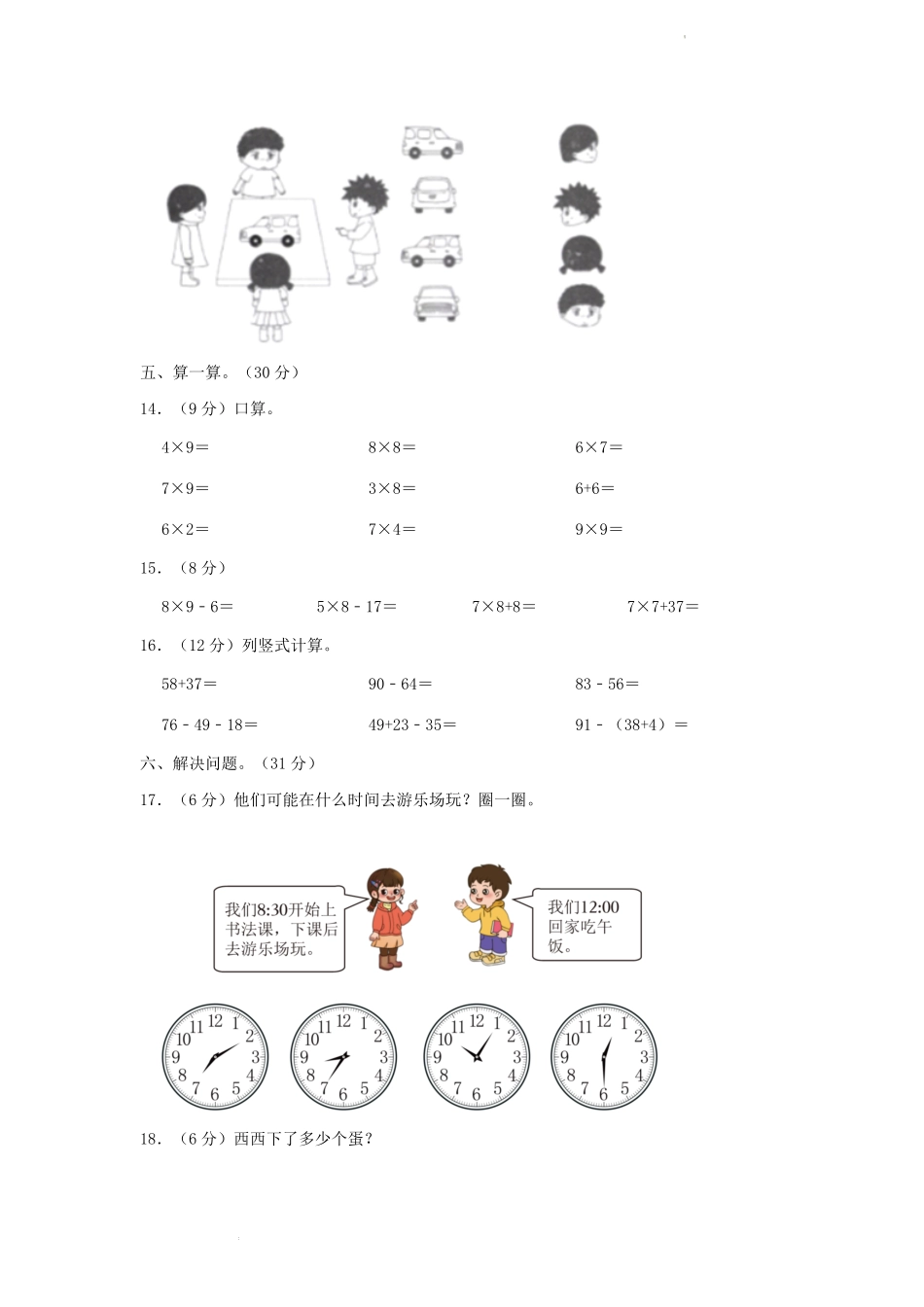 广东省广州市荔湾区小学二年级上学期数学期末试题及答案.pdf_第3页