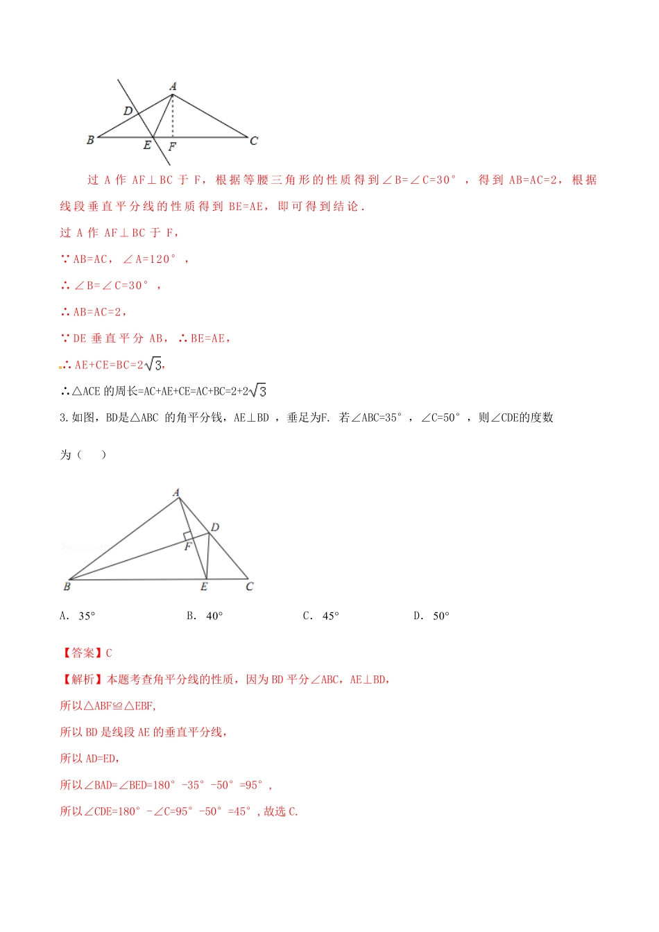 部编数学八年级上册专题08线段的垂直平分线性质问题解析版含答案.pdf_第2页