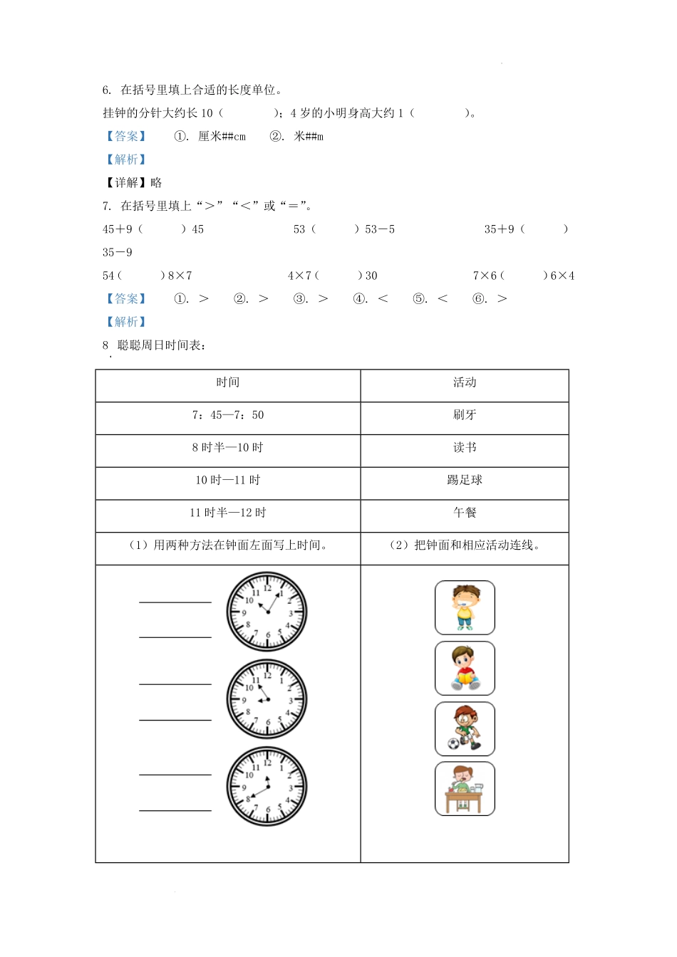 广东省广州市越秀区人教版小学二年级上册数学期末试题及答案.pdf_第2页