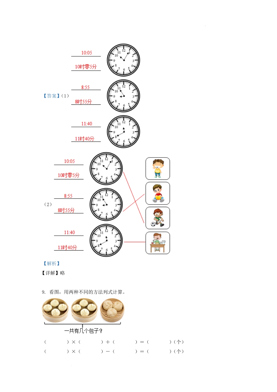 广东省广州市越秀区人教版小学二年级上册数学期末试题及答案.pdf_第3页