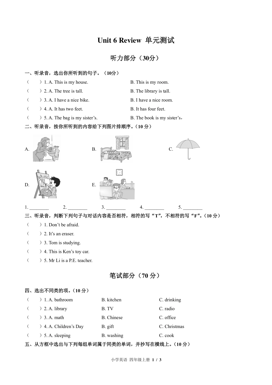 北师大版三年级起点小学英语四年级上册Unit6单元测试试卷-含答案03.pdf_第1页