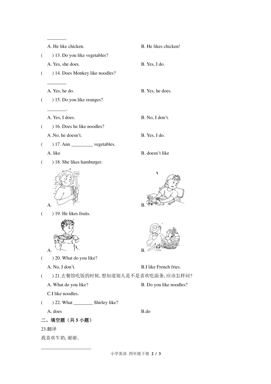 北师大版三年级起点小学英语四年级下册Unit7单元测试试卷-含答案01.pdf_第2页