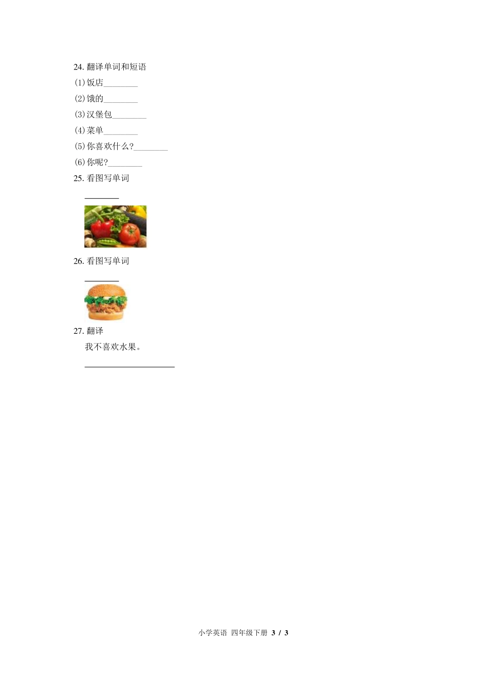 北师大版三年级起点小学英语四年级下册Unit7单元测试试卷-含答案01.pdf_第3页