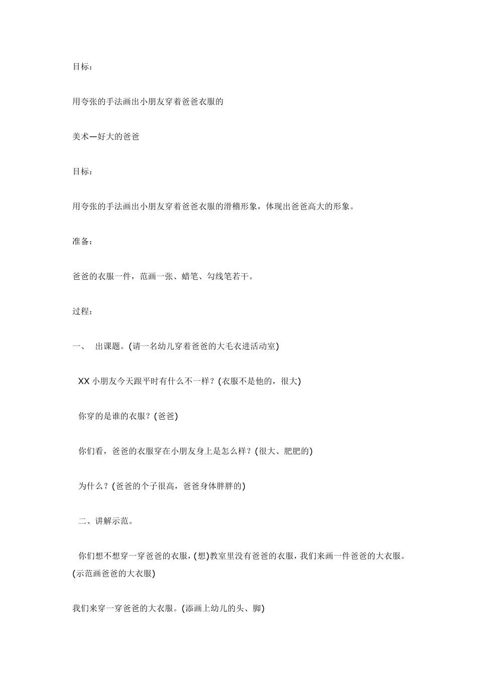 美术—好大的爸爸.pdf_第1页