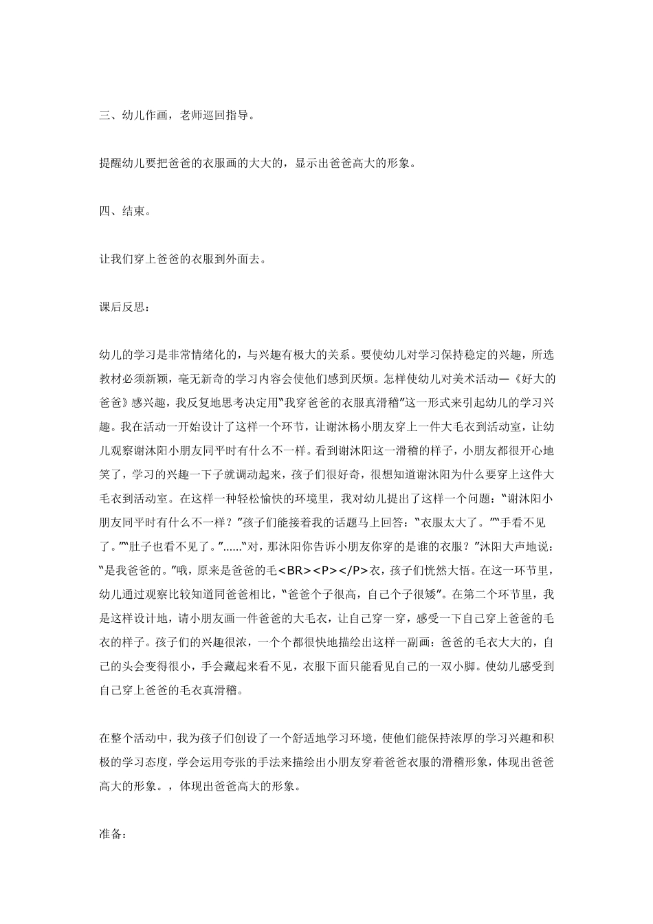 美术—好大的爸爸.pdf_第2页