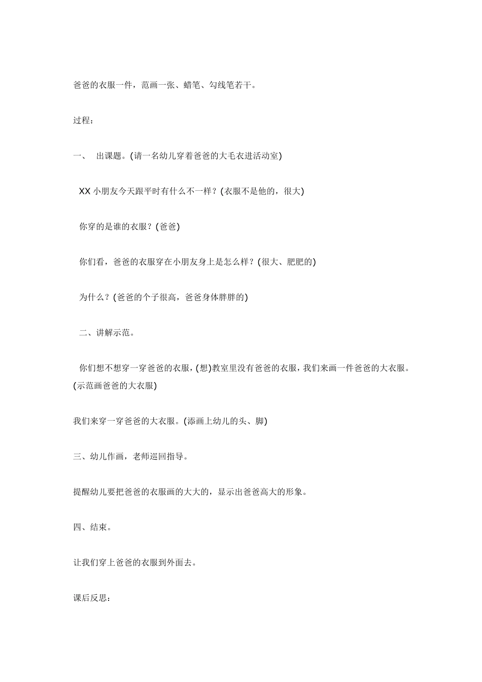美术—好大的爸爸.pdf_第3页