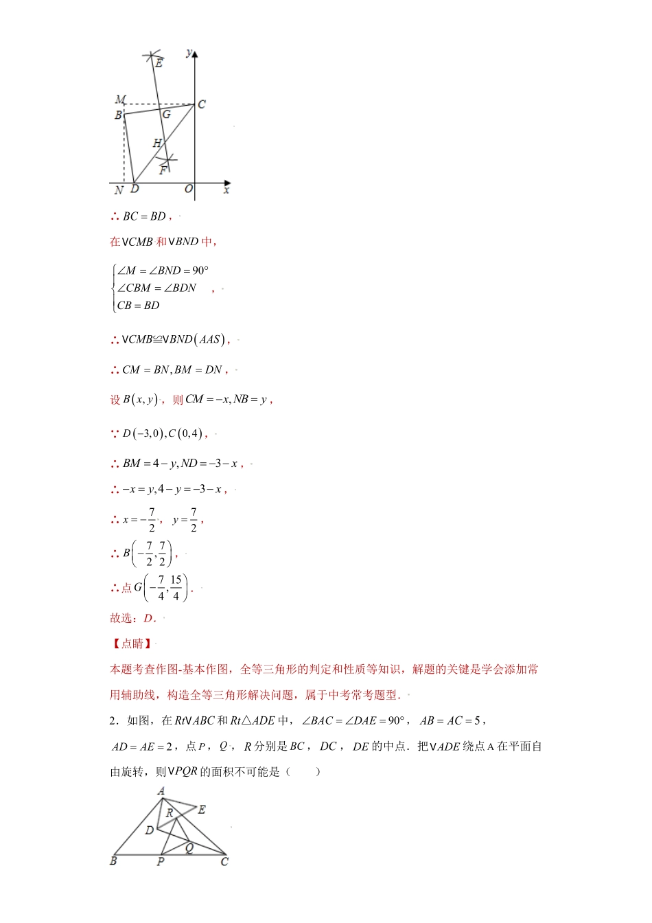 部编数学八年级上册专题08推理能力课之全等辅助线综合压轴题专练解析版人教版含答案.pdf_第2页