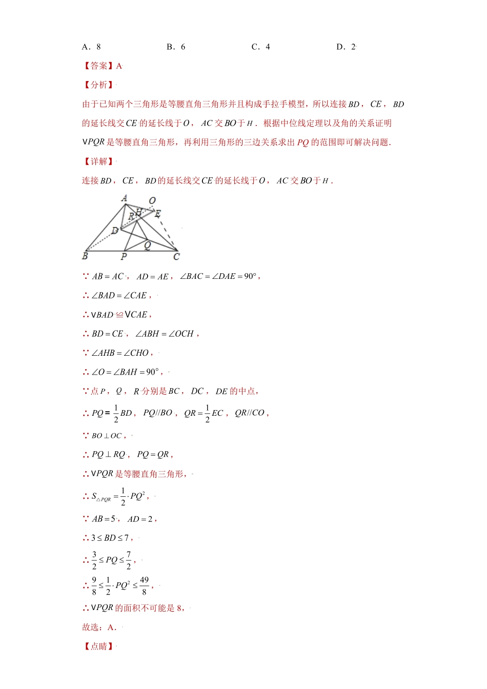 部编数学八年级上册专题08推理能力课之全等辅助线综合压轴题专练解析版人教版含答案.pdf_第3页