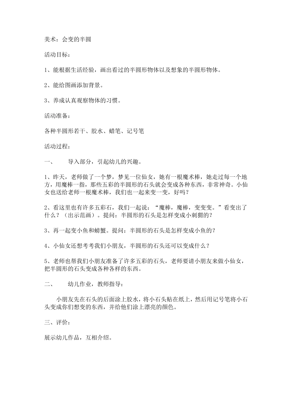 美术会变的半圆.pdf_第1页