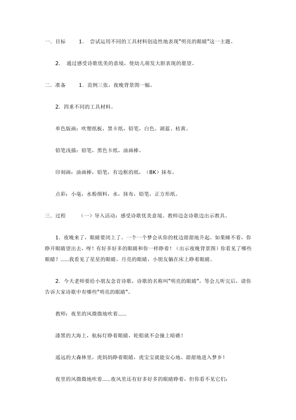 美术活动：虫虫的故事.pdf_第2页