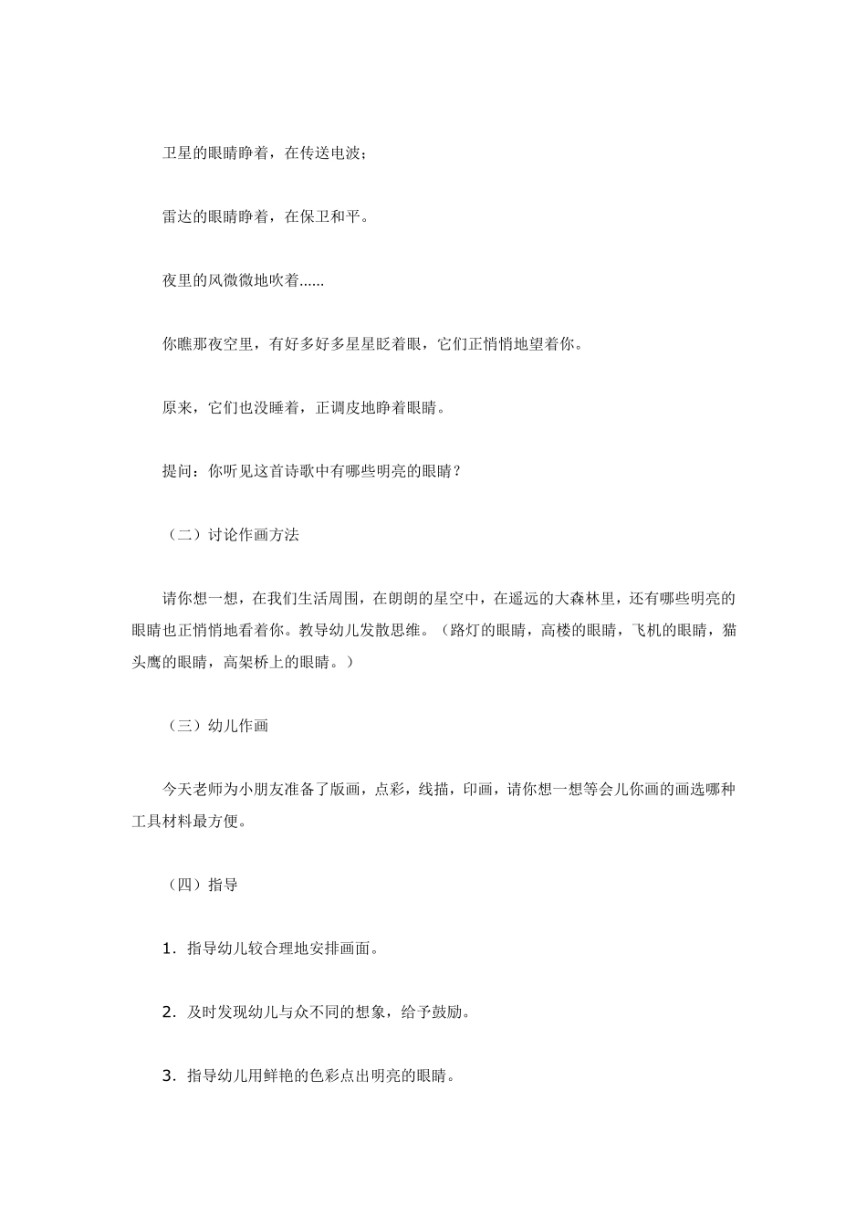 美术活动：虫虫的故事.pdf_第3页