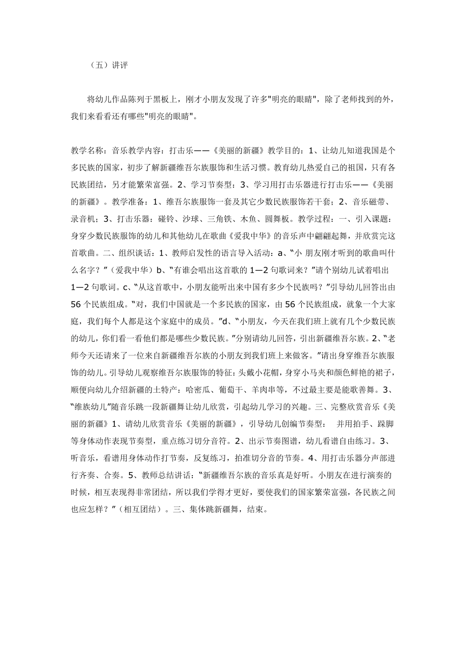 美术活动：明亮的眼睛大班.pdf_第3页