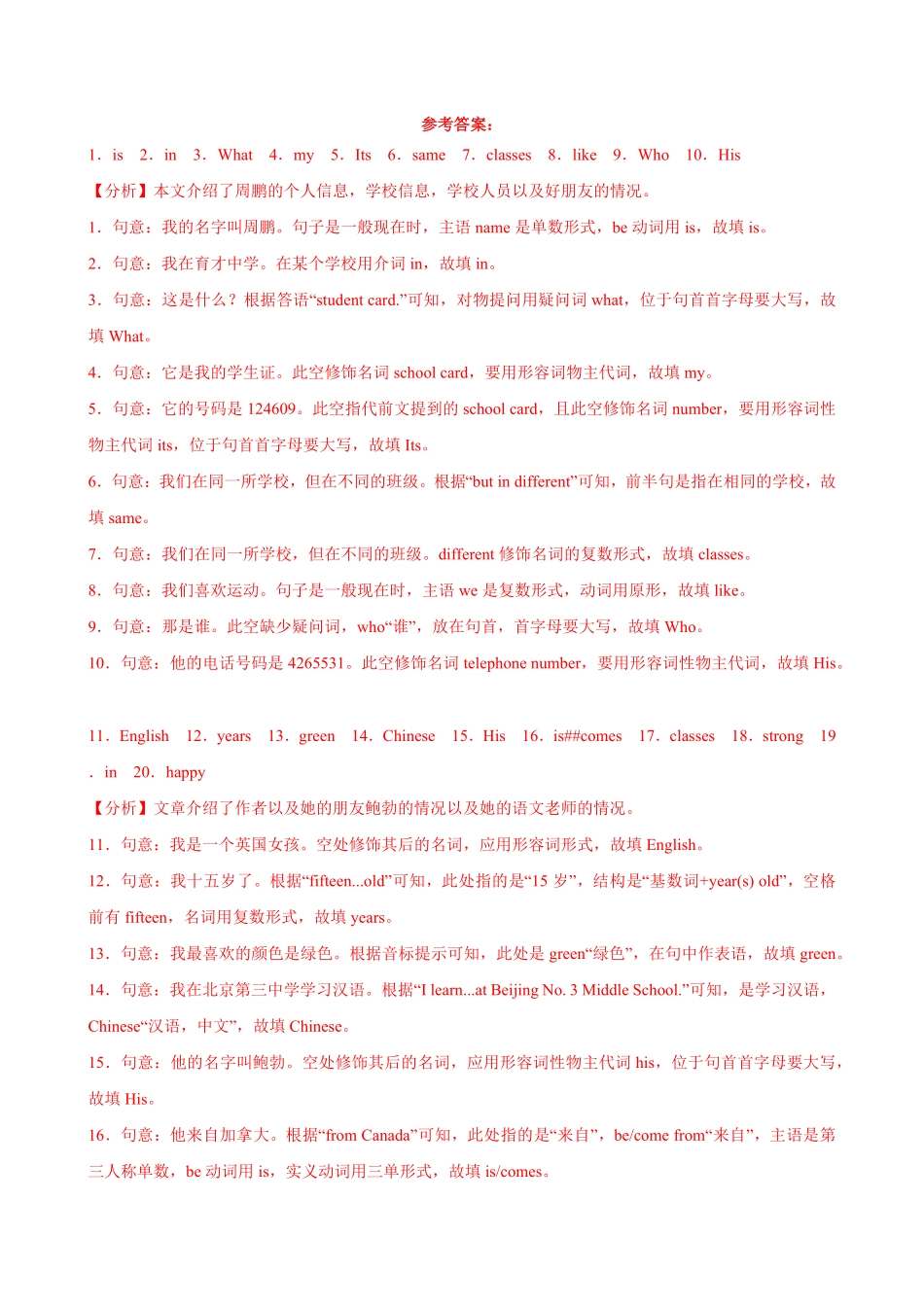 Unit1单元话题语法填空练习七年级英语上册单元重难点易错题精练人教版含答案.pdf_第3页