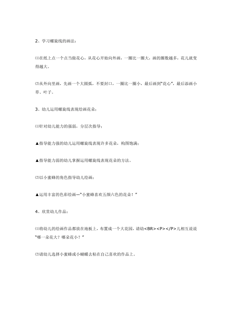 美术活动：命题画《花儿朵朵》.pdf_第2页