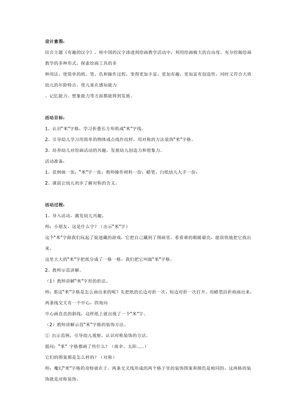 美术活动：命题画《花儿朵朵》.pdf_第3页