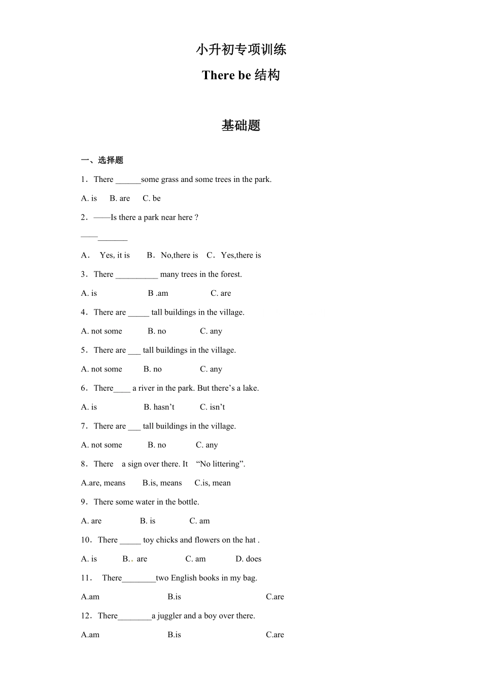 【精品】小升初英语知识专项训练时态与句法 there be 结构含答案.pdf_第1页