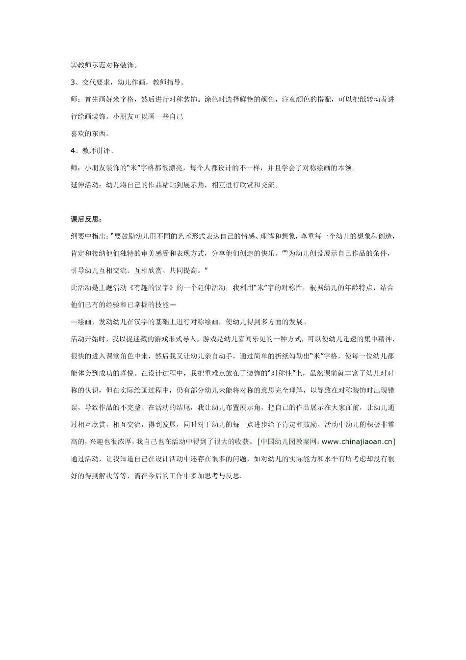 美术活动：魔幻“米”字格.pdf_第2页