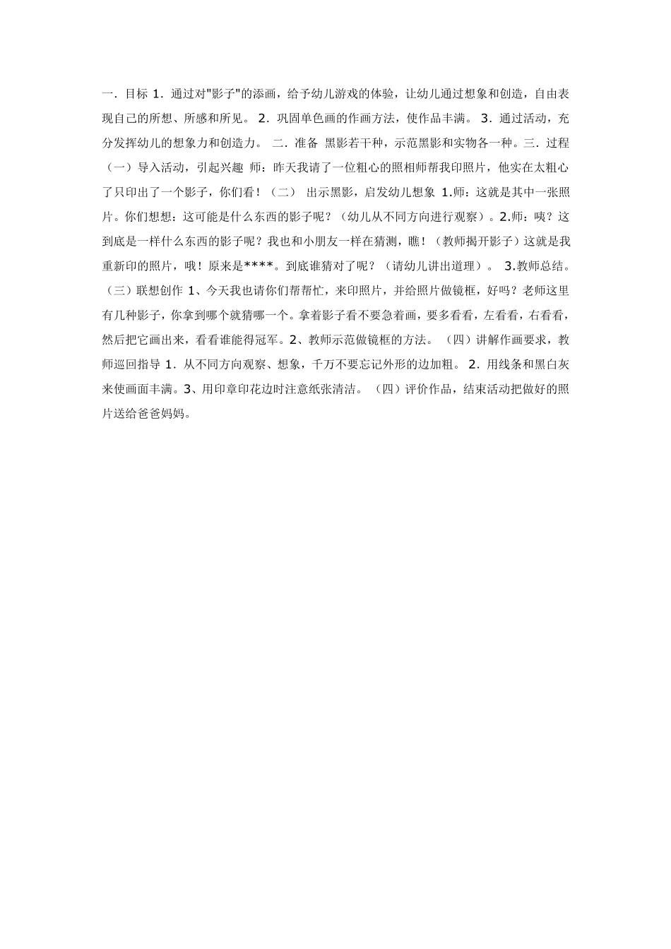 美术活动：印照片大班.pdf_第1页