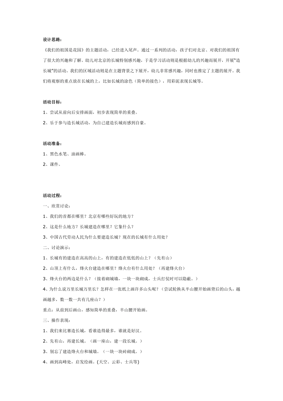 美术活动：印照片大班.pdf_第2页