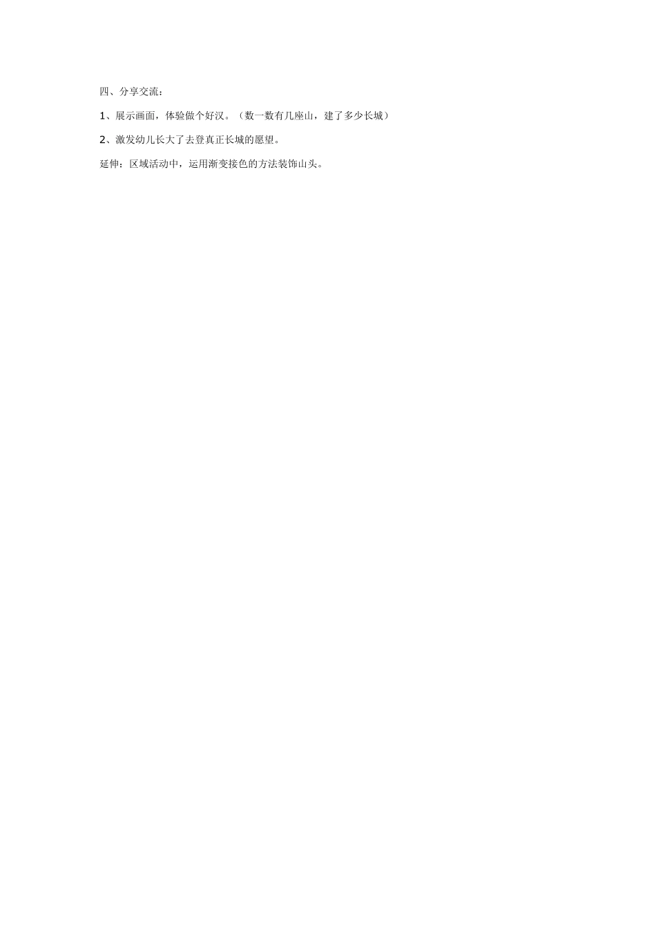 美术活动：印照片大班.pdf_第3页