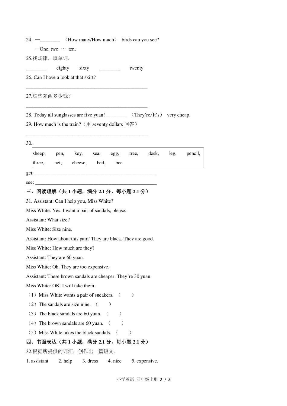北师大版三年级起点小学英语四年级上册Unit2单元测试试卷-含答案01.pdf_第3页