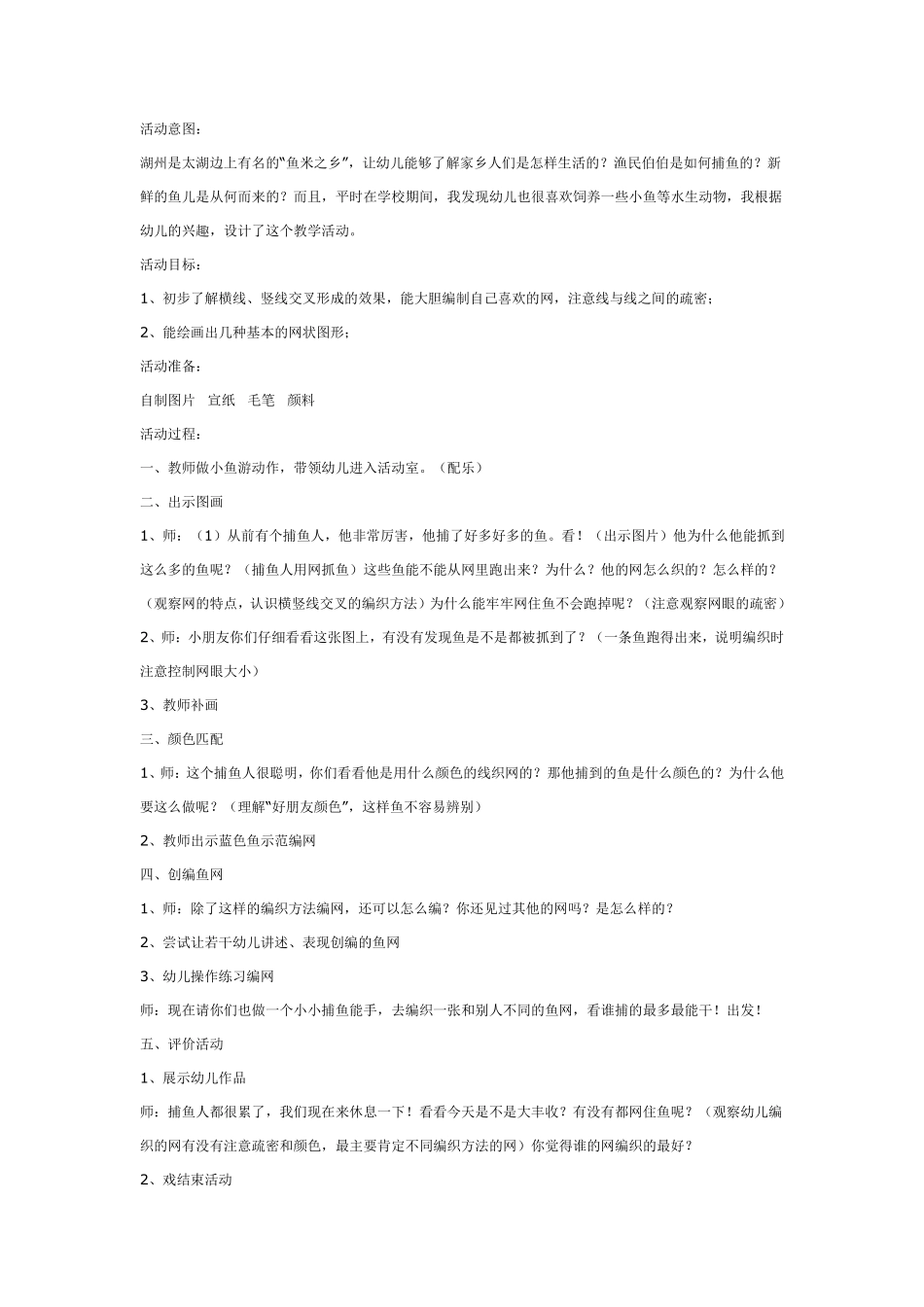 美术活动：造长城.pdf_第3页