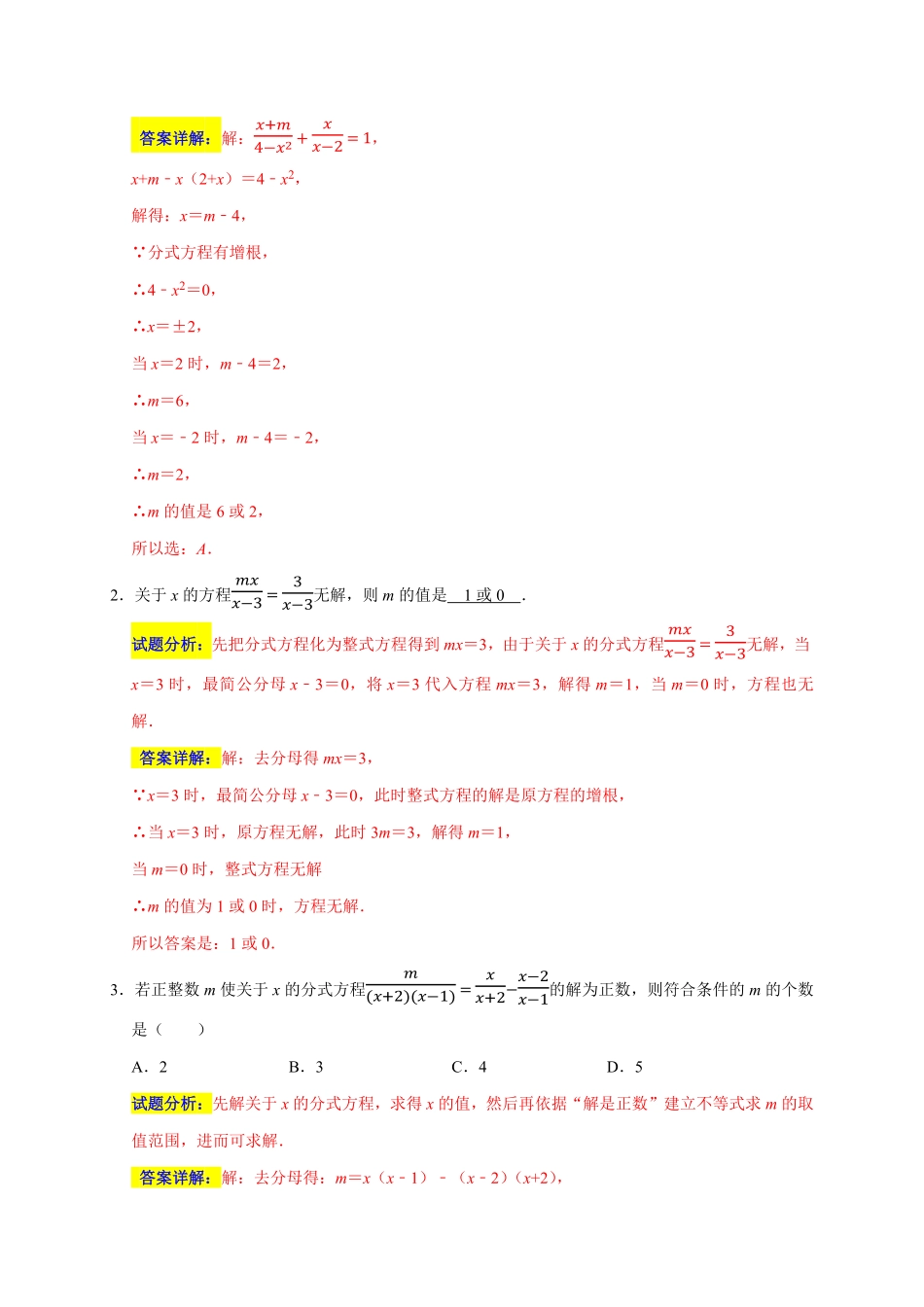 部编数学八年级上册专题07选择压轴题分类练十一大考点期末真题精选解析版含答案.pdf_第2页